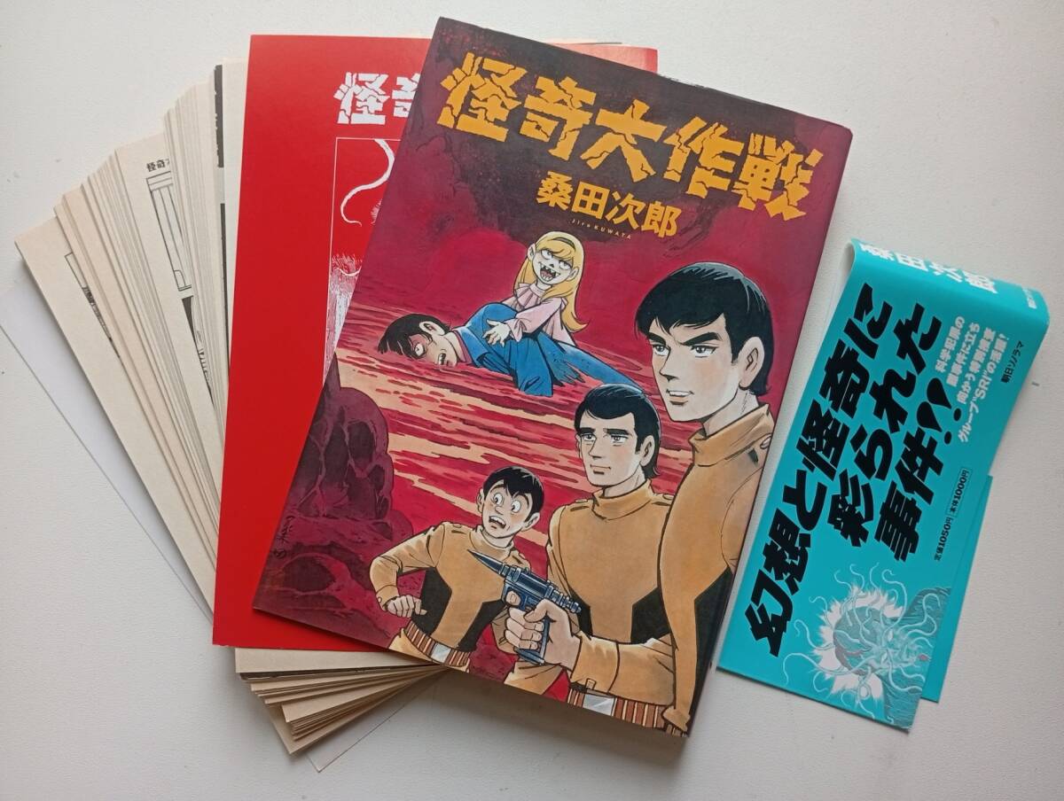 2025年最新】Yahoo!オークション -桑田次郎(漫画、コミック)の 2025年最新】Yahoo!オークション -桑田次郎(漫画、コミック)の