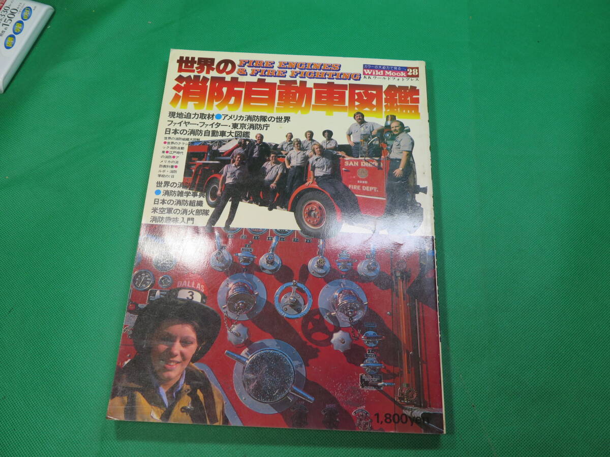 Yahoo!オークション -「消防自動車」(本、雑誌) の落札相場 Yahoo!オークション -「消防自動車」(本、雑誌) の落札相場