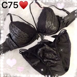C75M★レオパードサテン ブラック★ブラジャー&ショーツセット★豹柄 艶 サテン コード 紐系 セクシー Cカップ アンダー75 新品 下着★みゆ