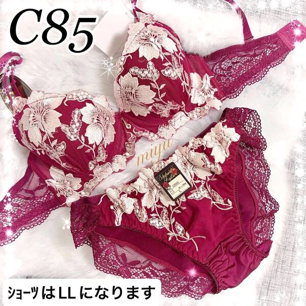 C85LL★グラジオラス ワインレッド★ブラジャー&ショーツセット★豪華 花柄 刺繍 脇高ブラ レース Cカップ アンダー85 新品 下着◆みゆ