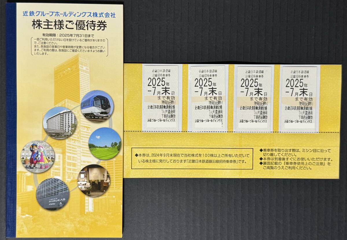 2025年最新】Yahoo!オークション -近鉄株主優待乗車券 4枚の中古
