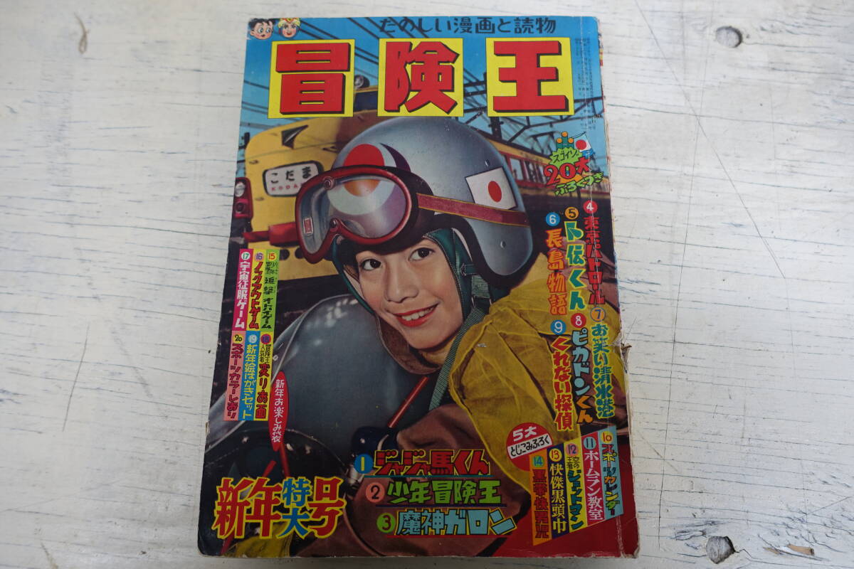 2025年最新】Yahoo!オークション -冒険王(本、雑誌)の中古品 2025年最新】Yahoo!オークション -冒険王(本、雑誌)の中古品