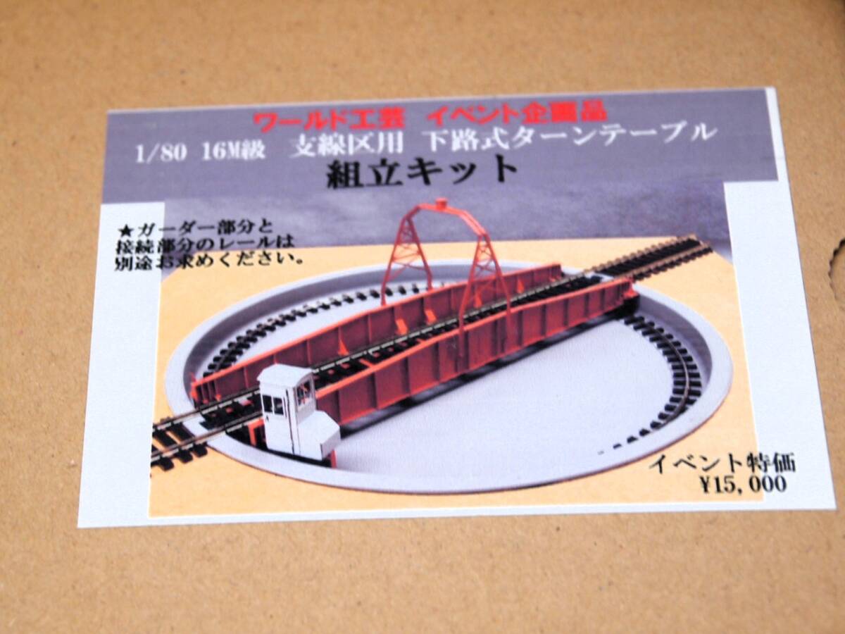 Yahoo!オークション -「ターンテーブル」(HOゲージ) (鉄道模型 Yahoo!オークション -「ターンテーブル」(HOゲージ) (鉄道模型