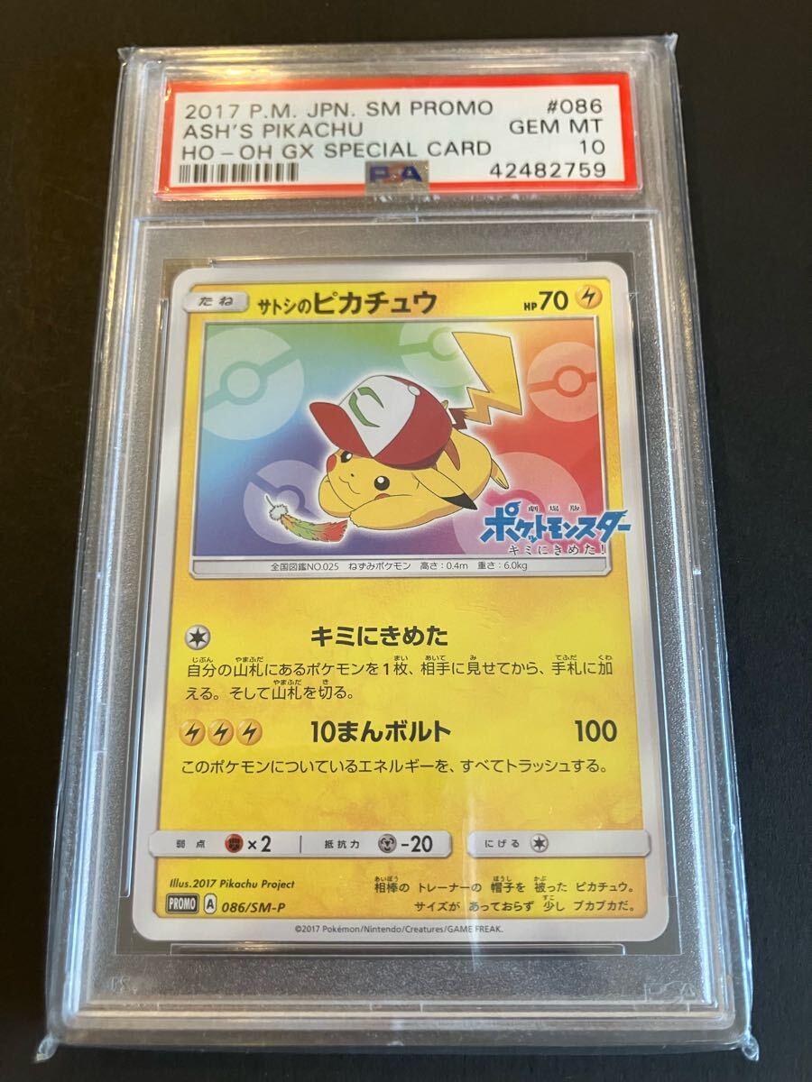 2025年最新】Yahoo!オークション -サトシのピカチュウ psa10の