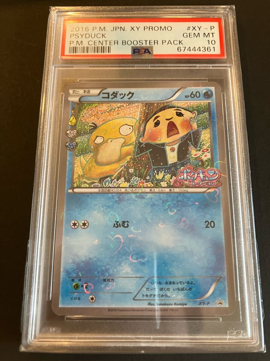 PSA10】06-19 ポケカ コダック ポケキュン プロモ増田順一 PSA10】06-19 ポケカ コダック ポケキュン プロモ増田順一