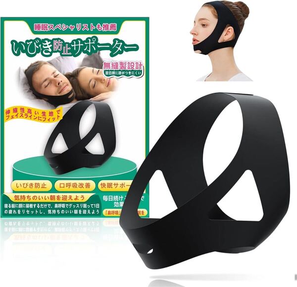 いびき防止グッズ サポーター 顎ベルト 軽減 男女兼用 口呼吸防止 水洗い可