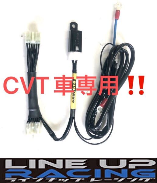 CVT車専用!LINE UP RACING(ラインナップレーシング) 919Wire (クイックワイヤー)スズキ アルト HA36(S・X)用