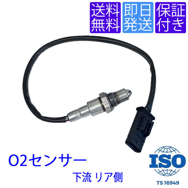 送料無料 当日発送 OS279 O2センサー BMW F45 F46 218d 218dX 220d 220dX 下流 リア 後ろ側 ラムダセンサー ディーゼル 13628572800