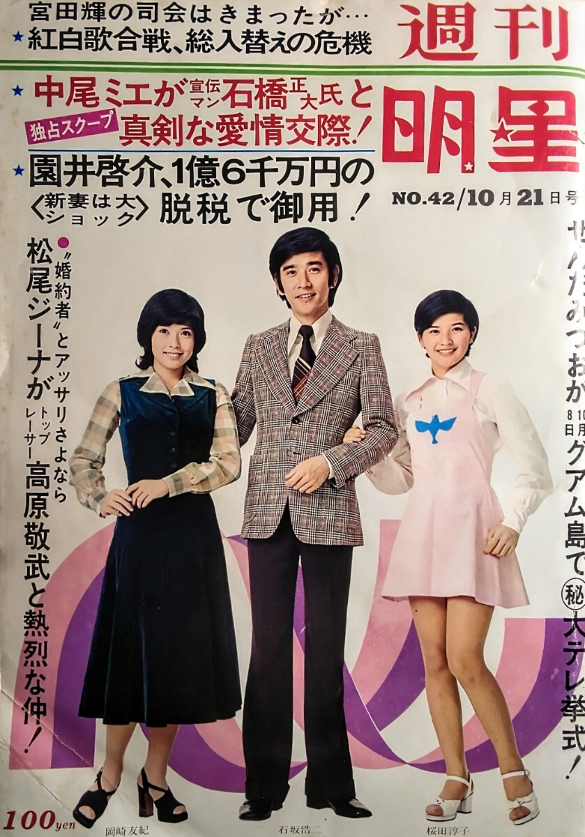 2025年最新】Yahoo!オークション -志穂美悦子 週刊明星の中古品 2025年最新】Yahoo!オークション -志穂美悦子 週刊明星の中古品