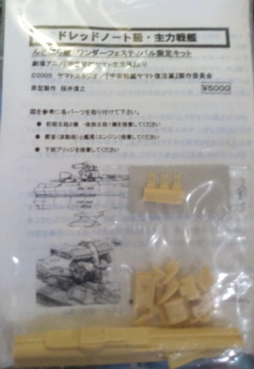 Yahoo!オークション -「ガレージキット」(宇宙戦艦ヤマト Yahoo!オークション -「ガレージキット」(宇宙戦艦ヤマト