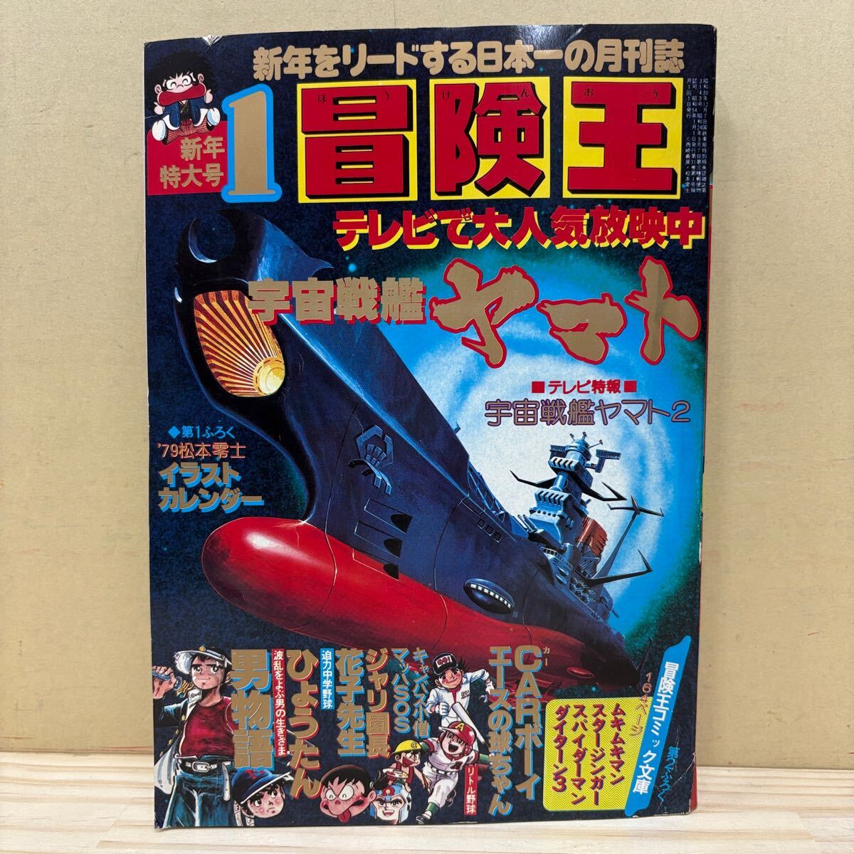 Yahoo!オークション -「冒険王 秋田書店」(本、雑誌) の落札相場 Yahoo!オークション -「冒険王 秋田書店」(本、雑誌) の落札相場