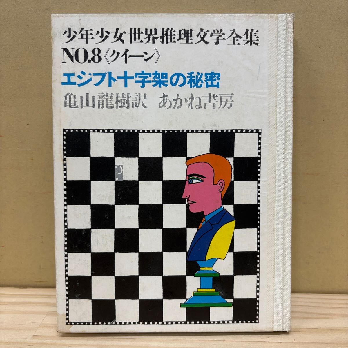 2025年最新】Yahoo!オークション -少年少女世界文学全集の中古品 2025年最新】Yahoo!オークション -少年少女世界文学全集の中古品