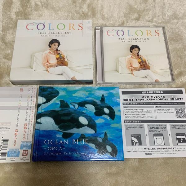 【盤面美品 CD+絵本】 高嶋ちさ子 COLORS 初回生産限定盤