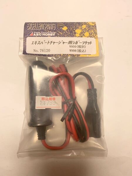 ABCホビー ラジコン用充電器エキスパートチャージャー用 シガーソケット No.76120