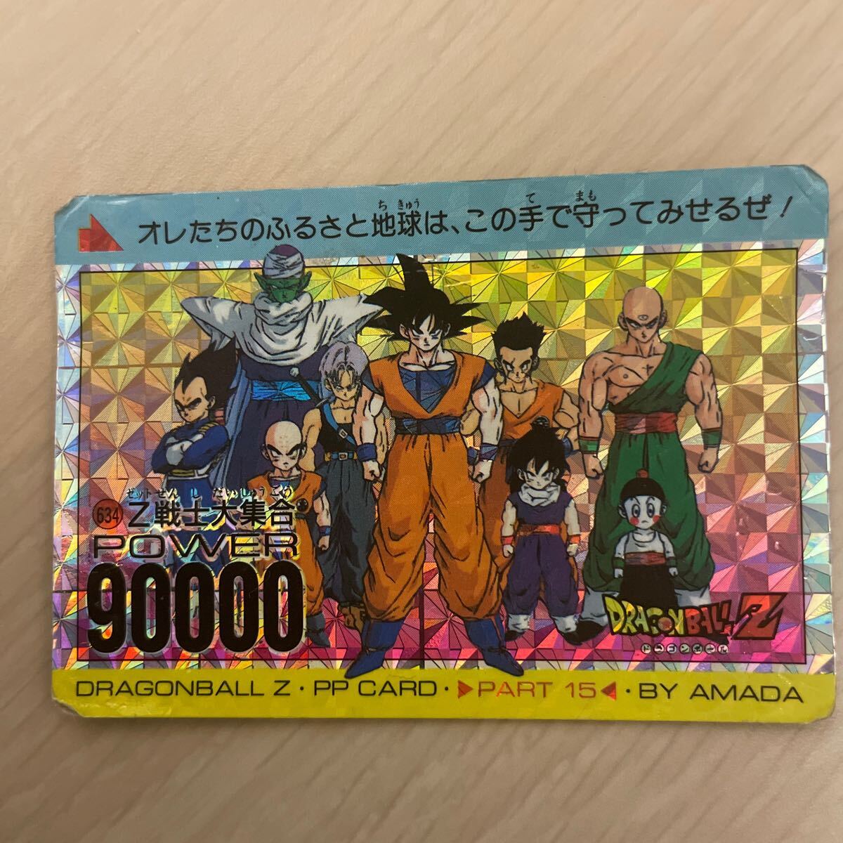 Yahoo!オークション -「634」(ドラゴンボールカードダス Yahoo!オークション -「634」(ドラゴンボールカードダス