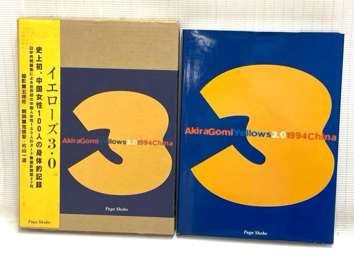 Yahoo!オークション -「yellows 3.0 china」(写真集) (アート Yahoo!オークション -「yellows 3.0 china」(写真集) (アート