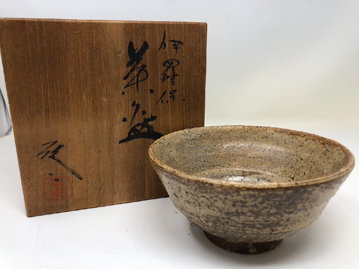 2025年最新】Yahoo!オークション -伊羅保茶碗の中古品・新品・未