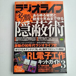 RADIO LIFE 2020年3月号 (三才ブックス)