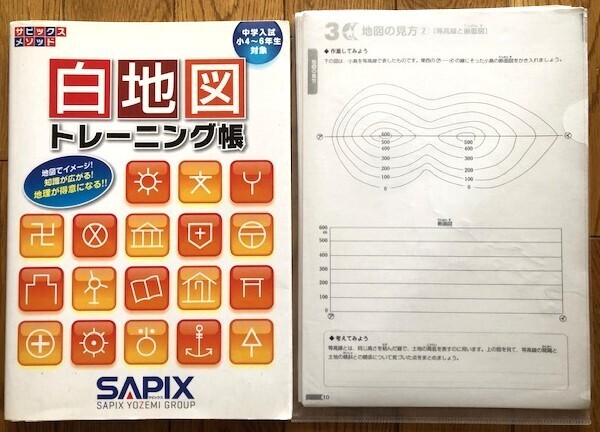 白地図トレーニング帳 おまけ付き 中学入試 SAPIX サピックス小学部/企画・制作