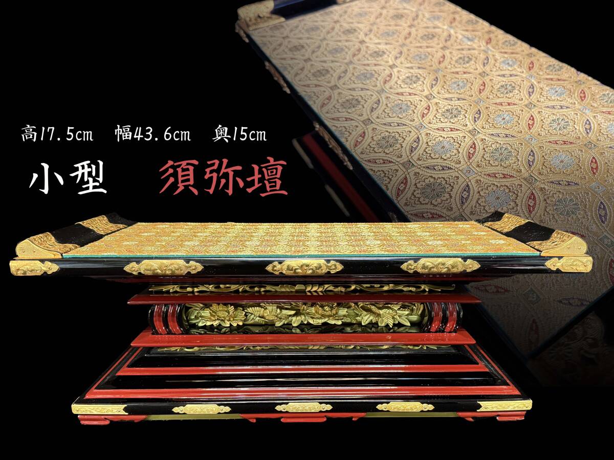 2025年最新】Yahoo!オークション -須弥壇の中古品・新品・未使用 2025年最新】Yahoo!オークション -須弥壇の中古品・新品・未使用