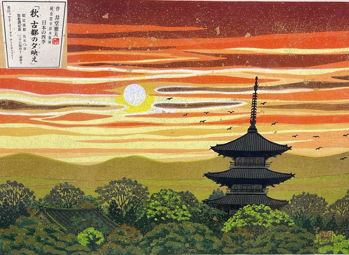 Yahoo!オークション -「井堂雅夫」(版画) (美術品)の落札相場 Yahoo!オークション -「井堂雅夫」(版画) (美術品)の落札相場