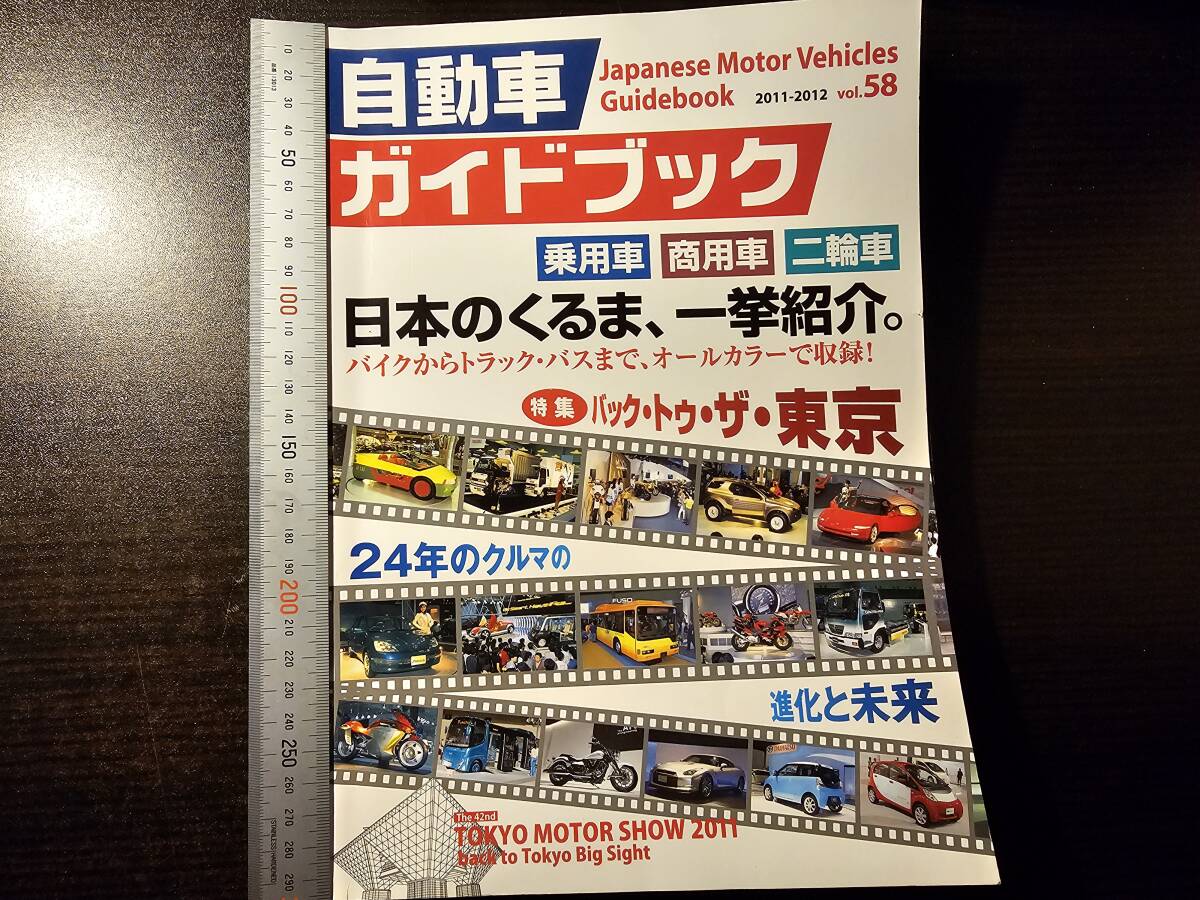 14冊 不揃い 自動車ガイドブック Vol.52～Vol.68 2005～2022
