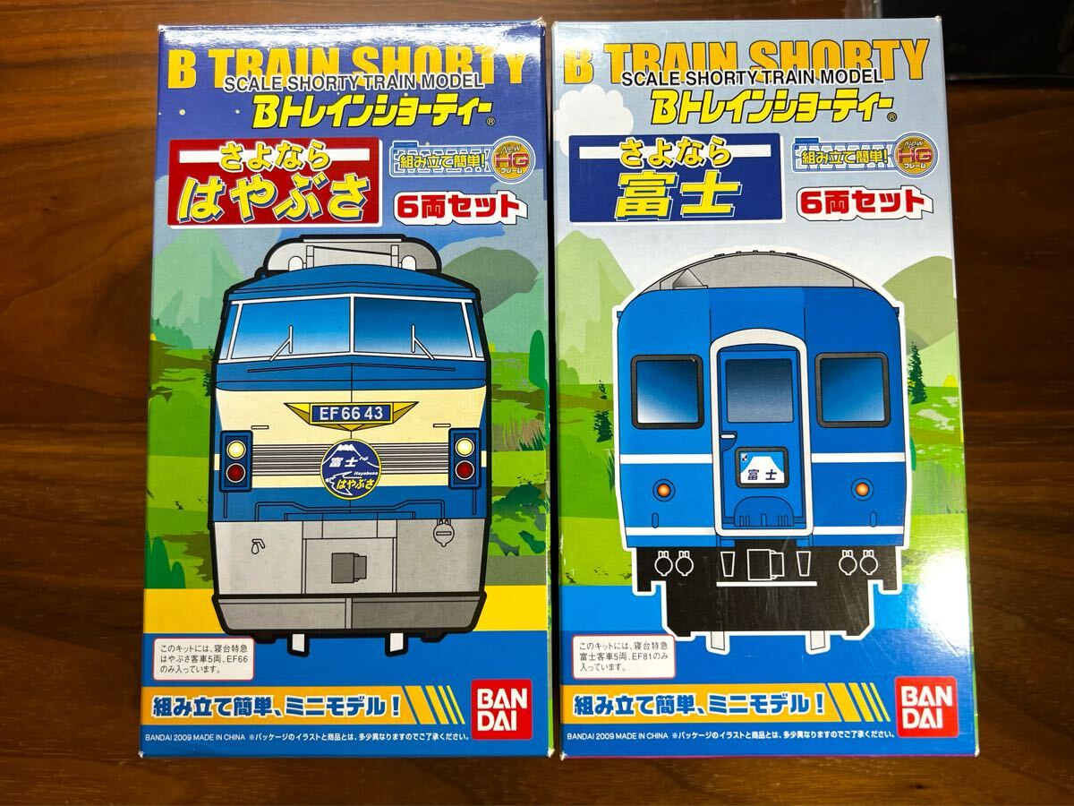 中古即納』{RWM} Bトレインショーティー さよなら はやぶさ 6両