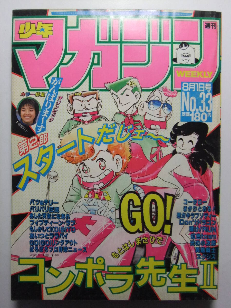 2025年最新】Yahoo!オークション -週刊少年マガジン 33の中古品 2025年最新】Yahoo!オークション -週刊少年マガジン 33の中古品