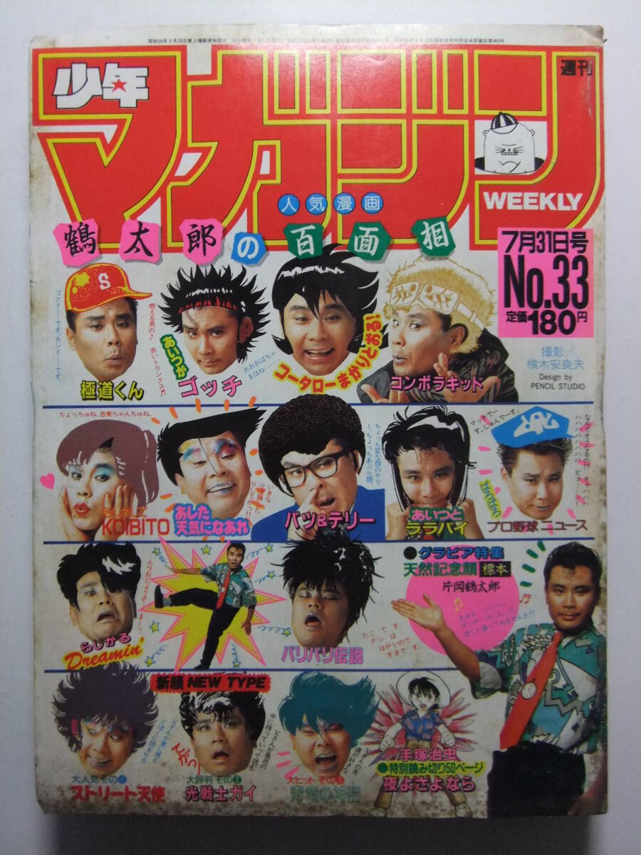 2025年最新】Yahoo!オークション -週刊少年マガジン 33の中古品 2025年最新】Yahoo!オークション -週刊少年マガジン 33の中古品