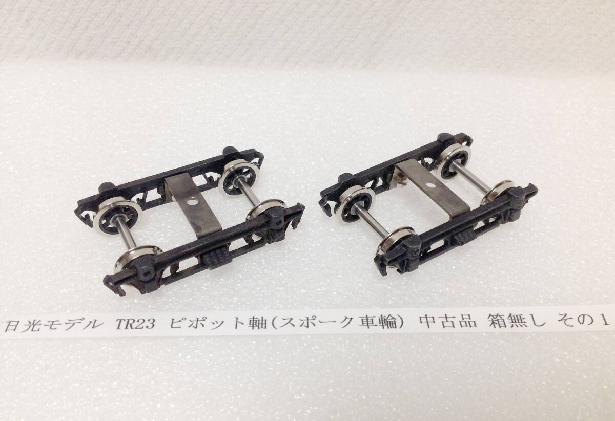 Yahoo!オークション -「スポーク車輪」(HOゲージ) (鉄道模型)の
