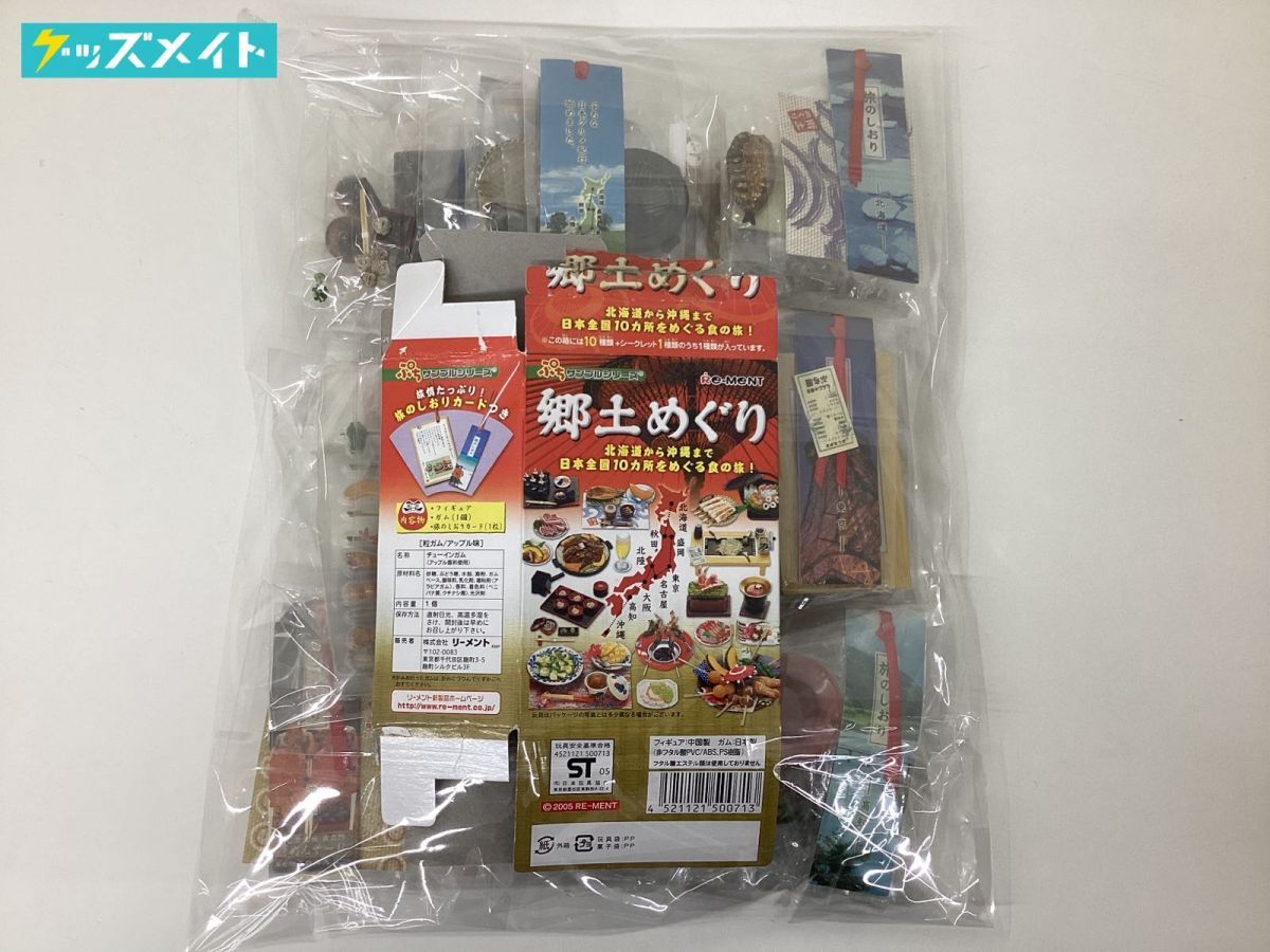 Yahoo!オークション -「リーメント ぷちサンプル 郷土めぐり」の