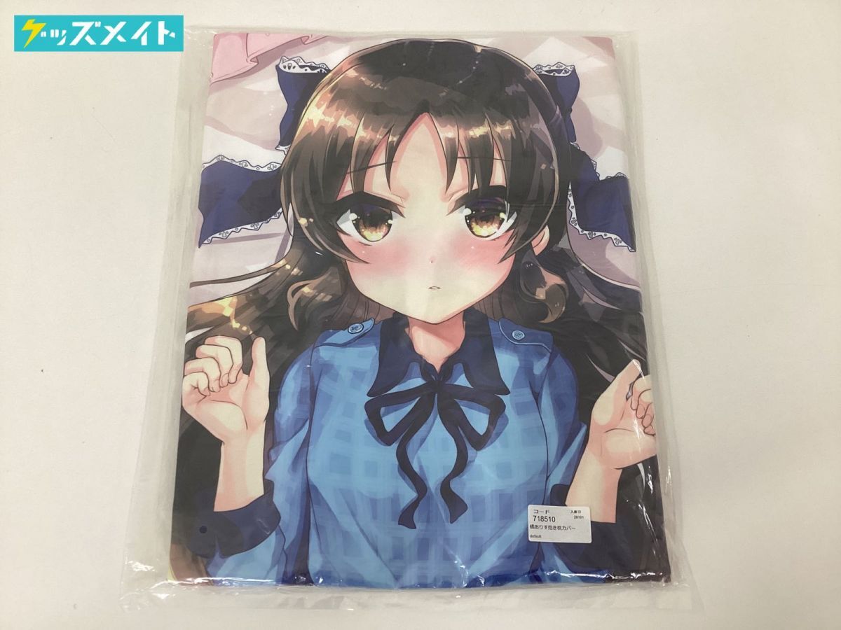 Yahoo!オークション -「橘ありす 抱き枕カバー」(アダルト) の Yahoo!オークション -「橘ありす 抱き枕カバー」(アダルト) の