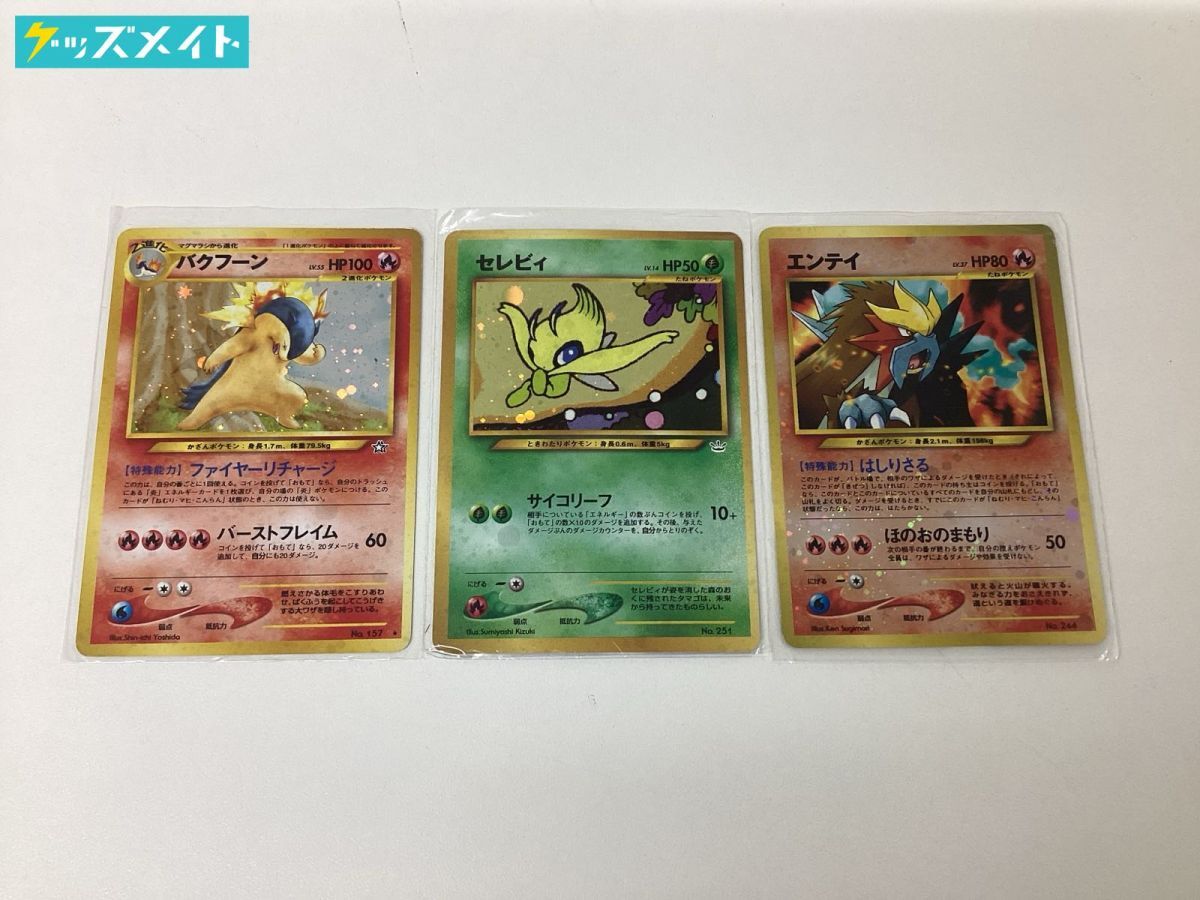 Yahoo!オークション -「ポケモンカード 旧裏面 エンテイ」の落札 Yahoo!オークション -「ポケモンカード 旧裏面 エンテイ」の落札