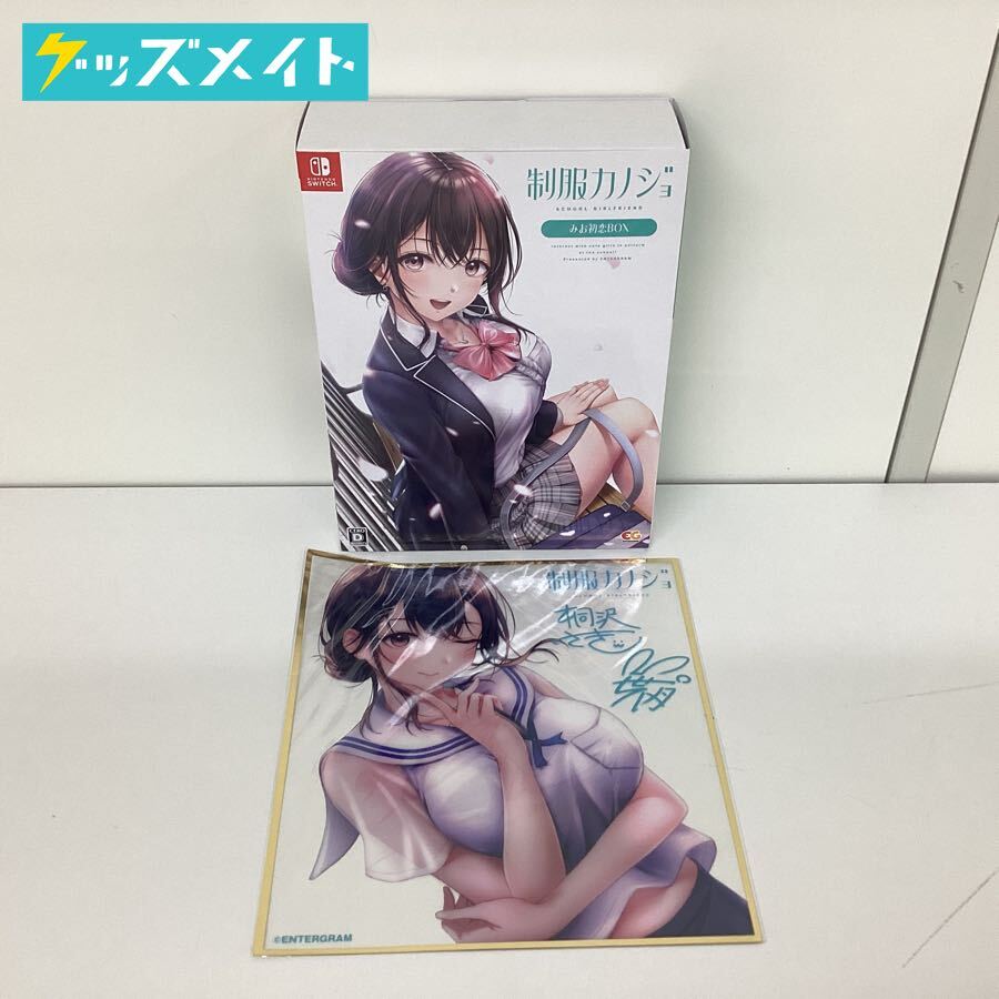 Switch 制服カノジョ みお初恋 BOX 未開封