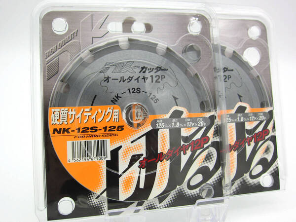 【送料無料】 新品 日本製 オールダイヤソー 125×12P 【2枚セット】NKカッター 窯業サイディング用ダイヤ 消音レーザー入り 125mm