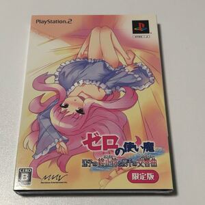 【未使用】 PS2 ゼロの使い魔 限定版 PlayStation2