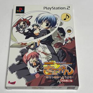 【未開封】 PS2 モエかん ~もえっ娘島へようこそ~ 限定版