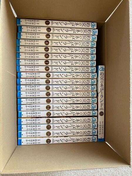 漫画 コミック 全巻セット 約束のネバーランド 1巻~20巻 白井カイウ 出水ぽすか