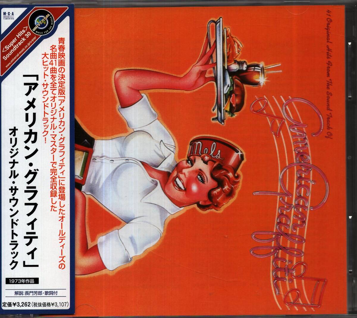 アメリカン・グラフィティ - Amazon.com Music