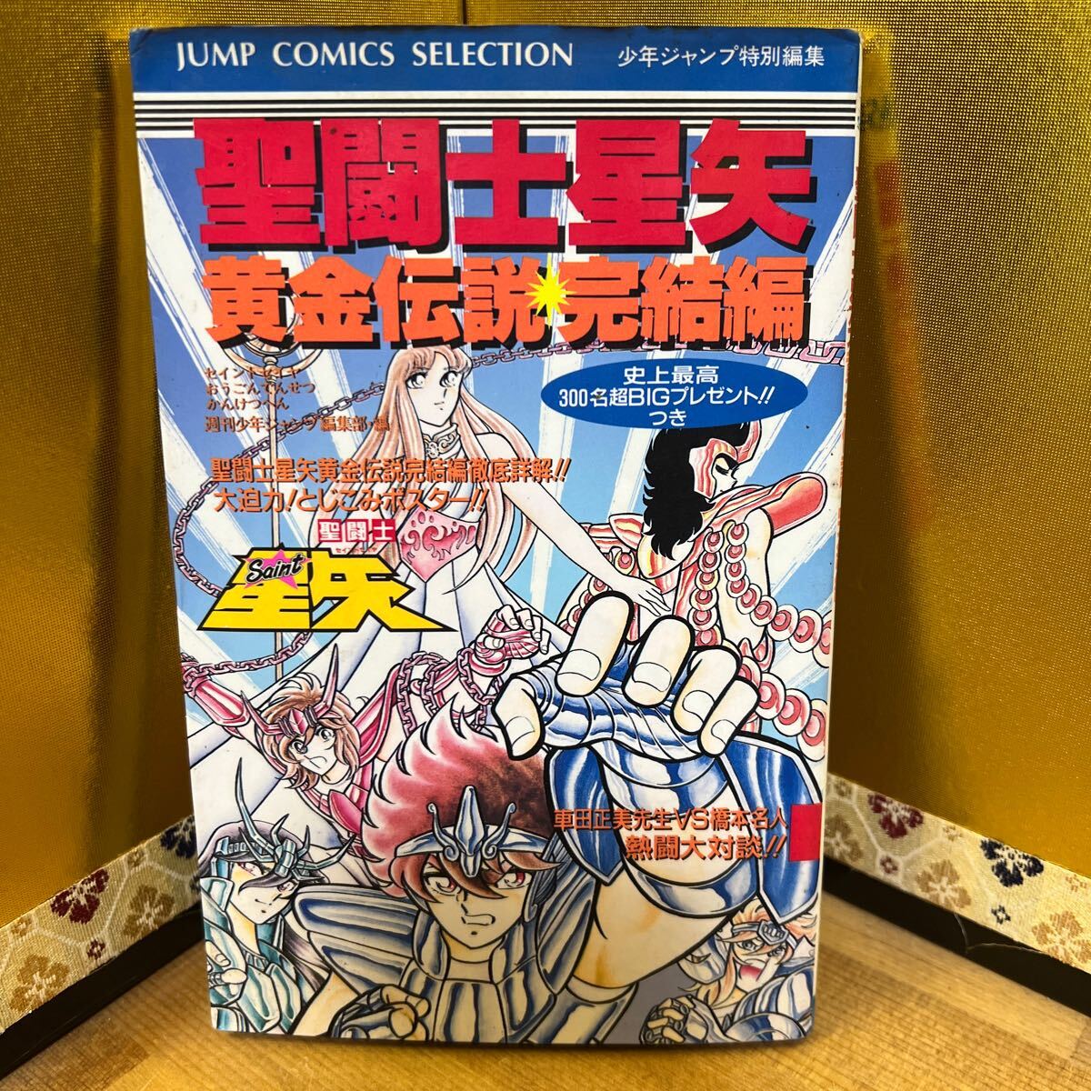 Yahoo!オークション -「聖闘士星矢 黄金伝説 完結編」の落札相場 Yahoo!オークション -「聖闘士星矢 黄金伝説 完結編」の落札相場