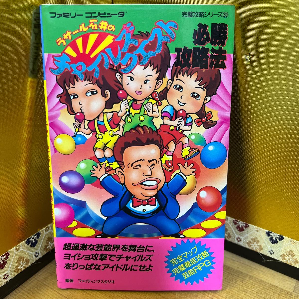 ファミコン ラサール石井のチャイルズクエスト 販売 通販 買取の