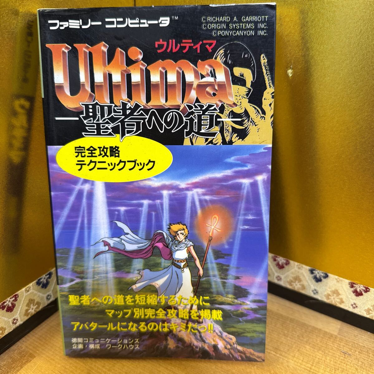 Yahoo!オークション -「ウルティマ」(ゲーム攻略本) (アート