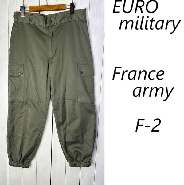 フランス軍実物 F2 クロップド丈 カーゴパンツ M程度 ミリタリーパンツ ヨーロッパ ユーロ 軍物 軍パン オールド ヴィンテージ ●109M