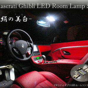 マセラティ ギブリ専用 LEDルームランプセット ネコポス送料無料 .