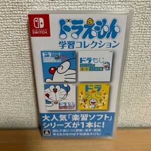 ドラえもん 学習コレクション Nintendo Switch ソフト 中古 ドラえもん学習コレクション ニンテンドースイッチ ゲームソフト 即決