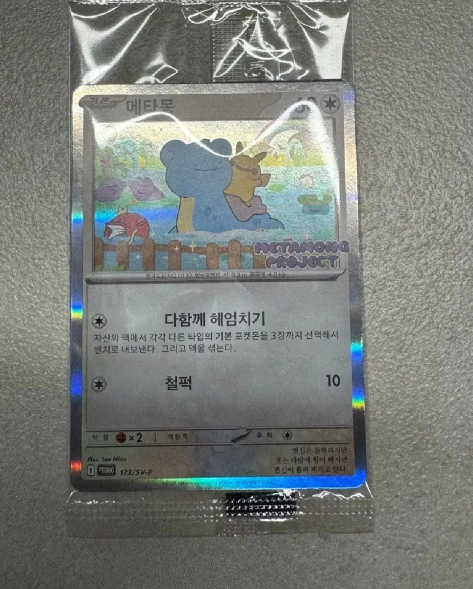 韓国 ポケモン 2025プロモ ポップアップ 限定 メタモン カード 3 韓国 ポケモン 2025プロモ ポップアップ 限定 メタモン カード 3