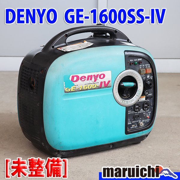値下げ！実働デンヨー インバーター発電機1600
