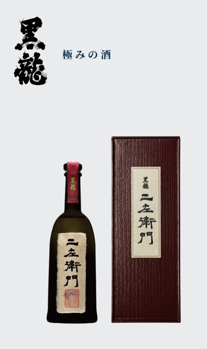 Yahoo!オークション -「黒龍 石田屋」(日本酒) (アルコール)の Yahoo!オークション -「黒龍 石田屋」(日本酒) (アルコール)の