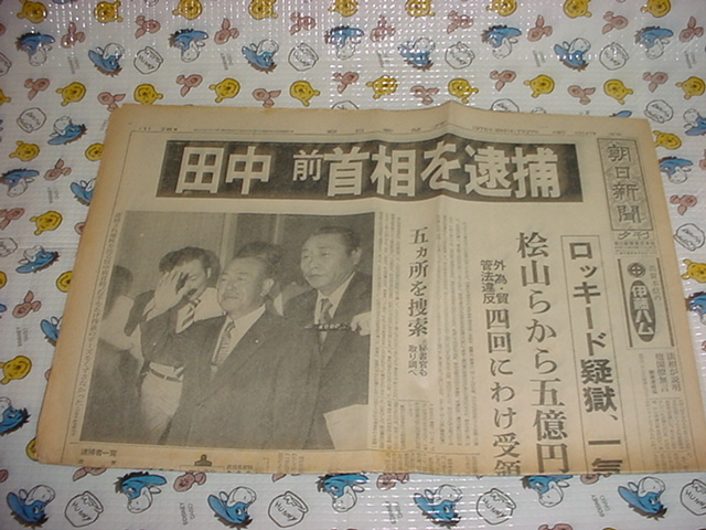 2025年最新】Yahoo!オークション - 昭和(新聞 印刷物)の中古品