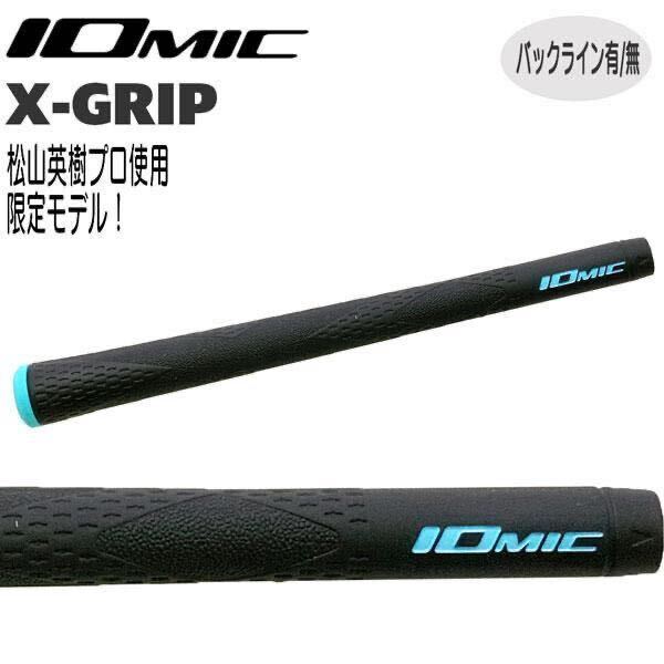 IOmic 松山プロ使用モデル Xグリップ ハードフィーリング ウッド&アイアン用グリップ 5本 イオミック